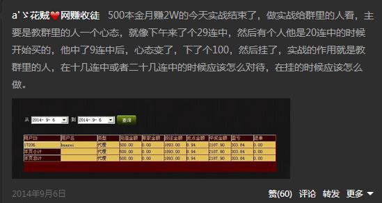 揭秘网络骗子