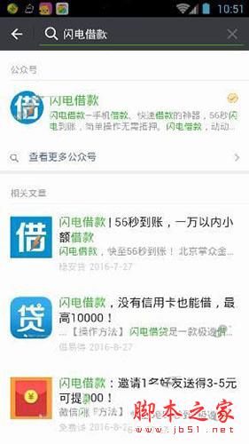 微信搜搜闪电借款公众号
