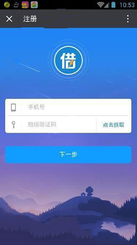 闪电借款注册界面