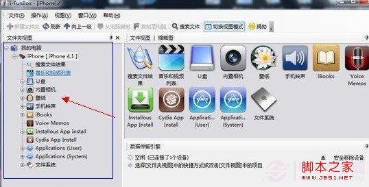 iPhone与iFunBox软件连接成功