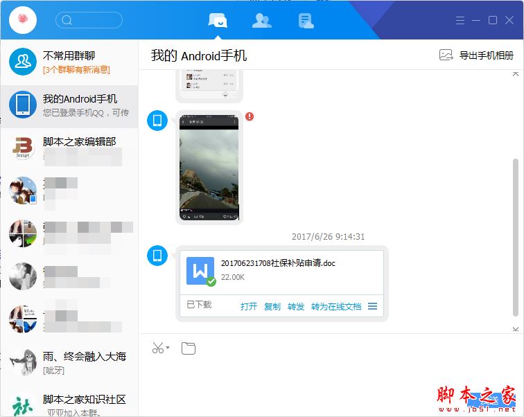 Tim电脑版怎么开视频？？腾讯tim视频聊天、语音聊天方法