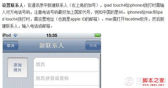添加Facetime联系人