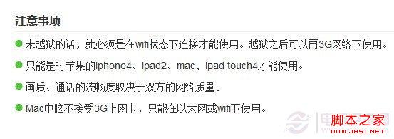 Facetime使用注意事项