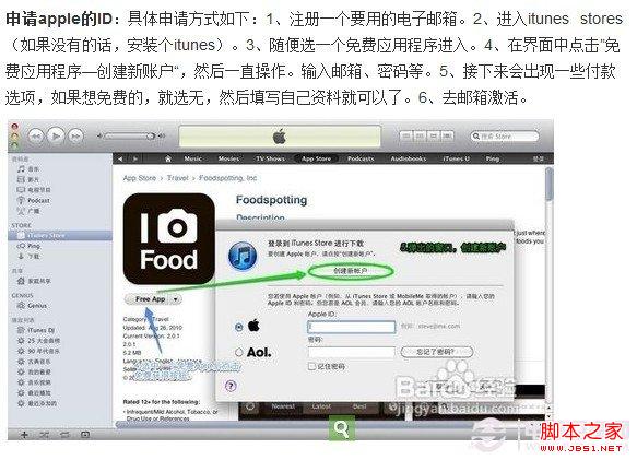 使用iTunes申请苹果ID账号