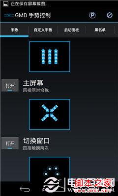 GMD手势控制怎么用 安卓GMD手势控制详细教程