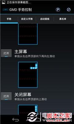 GMD手势控制怎么用 安卓GMD手势控制详细教程