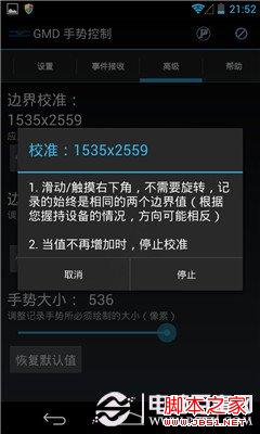 GMD手势控制怎么用 安卓GMD手势控制详细教程