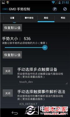 GMD手势控制怎么用 安卓GMD手势控制详细教程