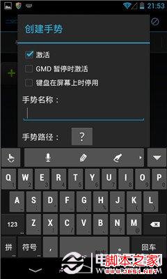 GMD手势控制怎么用 安卓GMD手势控制详细教程