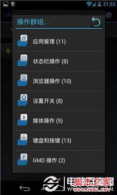 GMD手势控制怎么用 安卓GMD手势控制详细教程