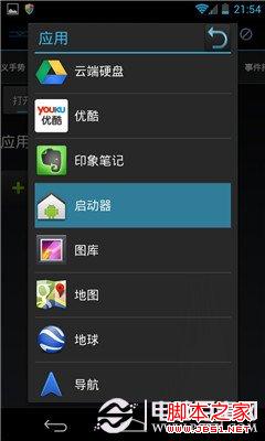 GMD手势控制怎么用 安卓GMD手势控制详细教程