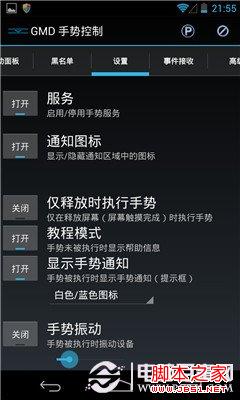 GMD手势控制怎么用 安卓GMD手势控制详细教程
