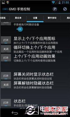 GMD手势控制怎么用 安卓GMD手势控制详细教程