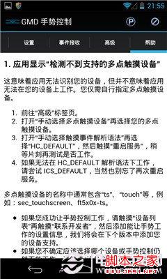 GMD手势控制怎么用 安卓GMD手势控制详细教程