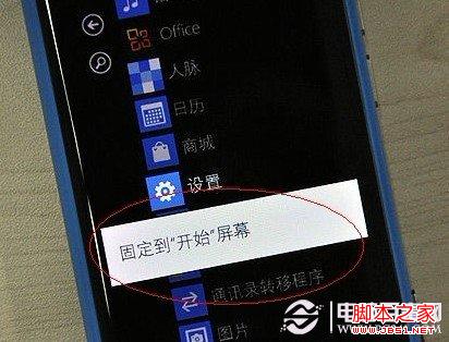 Windows Phone手机设置界面