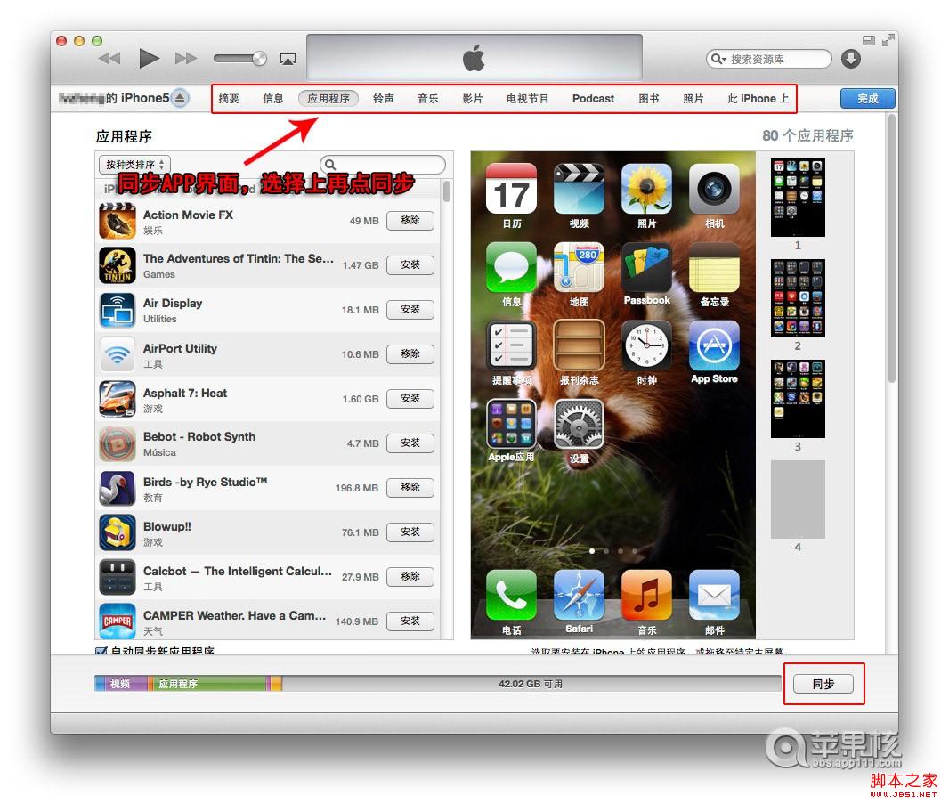 itunes11怎么同步应用程序