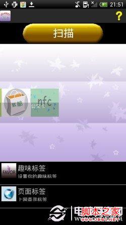 NFC功能实战 用公交一卡通遥控你的手机
