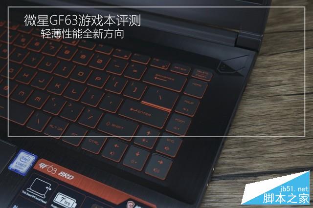 微星GF63评测 