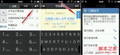 触宝拨号抢票方法图解