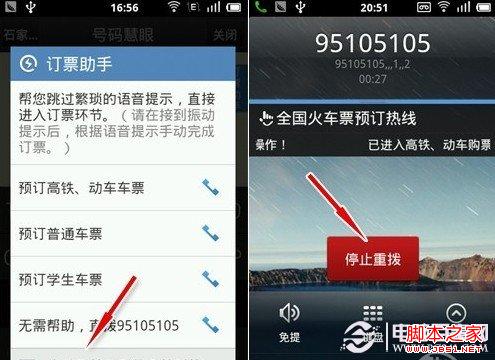 触宝拨号重新自动拨号抢票很实用