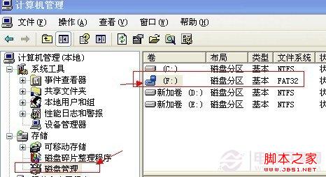 磁盘管理