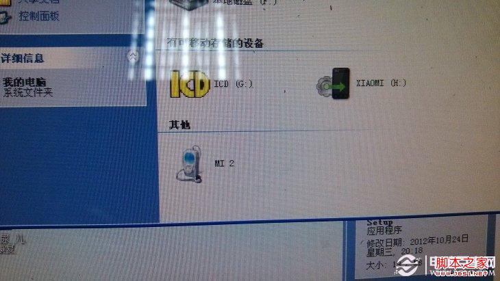 小米手机不能连接电脑传文件解决方法