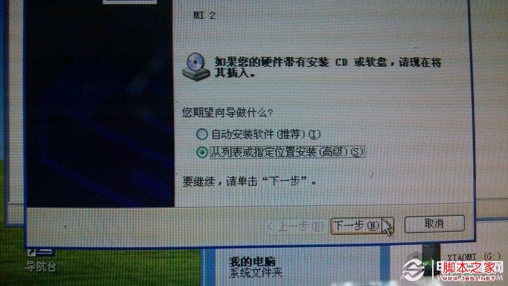 小米手机不能连接电脑传文件解决方法