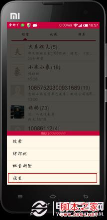 小米手机短信怎么设置显示收发时间