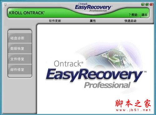 EasyRecovery主界面