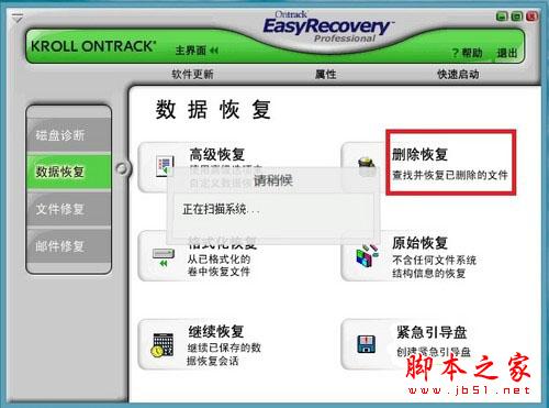 选择数据恢复