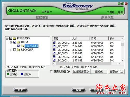 选择需要恢复的文件