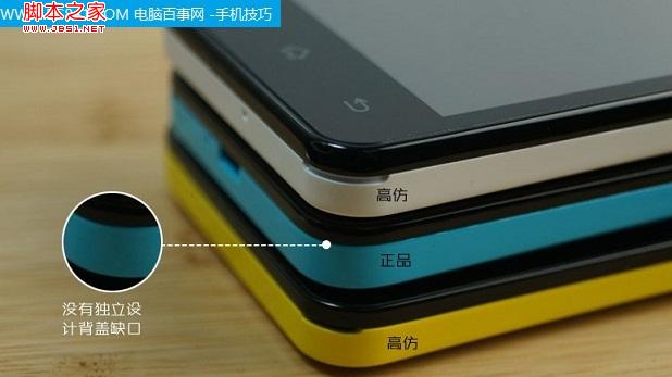 小米2正品没有独立设计背壳缺口