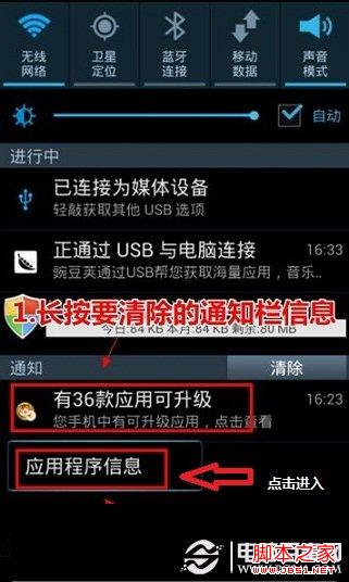 安卓通知栏广告怎么去掉