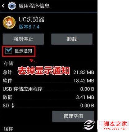 去掉显示通知