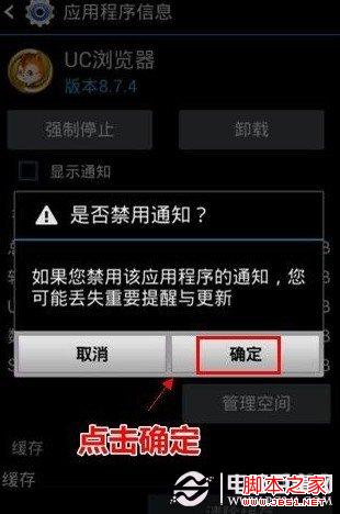 确定去掉显示通知
