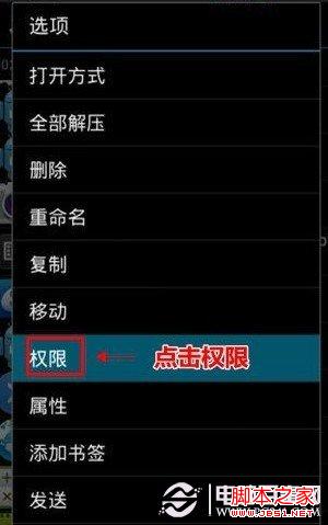 RE管理器修改211权限方法