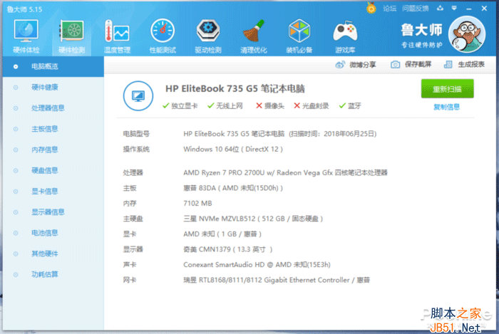 惠普EliteBook 735评测