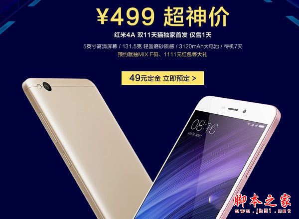 红米4a和360f4哪个好？红米4a和360手机f4详细区别对比评测