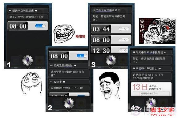 SiRi语音设置闹钟