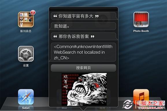 SiRi也会有不知道坑爹的时候