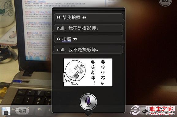 别为难SiRi了，拍照也不会，还不如陈老师！