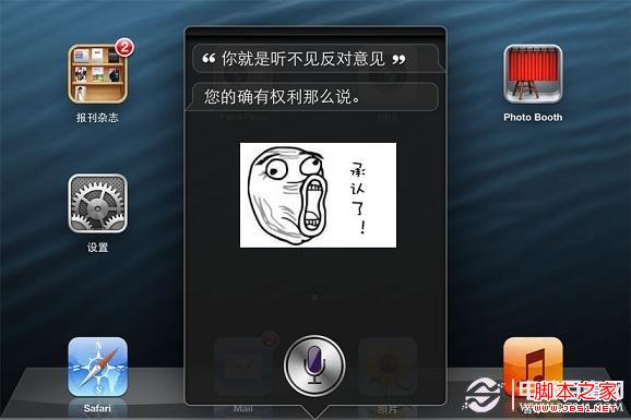 SiRi也会有虚拟的一面，偶尔也会承认事实