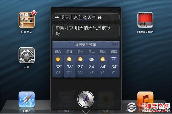 SiRi天气预报播报功能