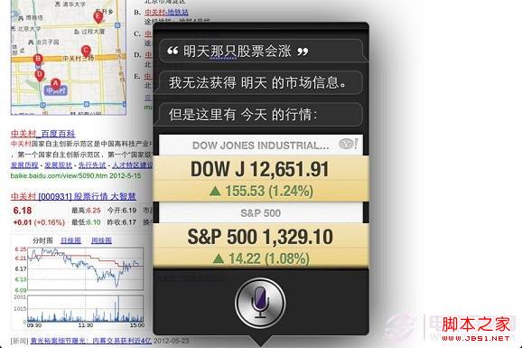 SiRi智能获取股票信息结果