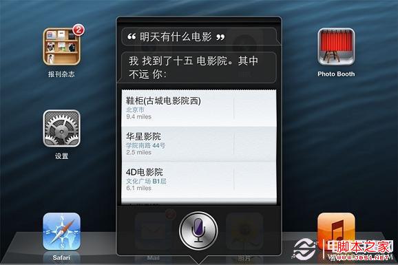 使用SiRi找电影院也很方便