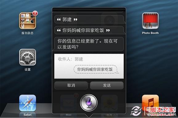 使用SiRi还可以语音发短信