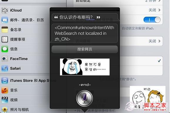 SiRi果然不是乔布斯亲生的 自家人都不认