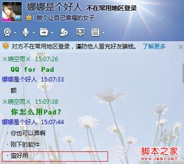 QQ for Pad是什么意思