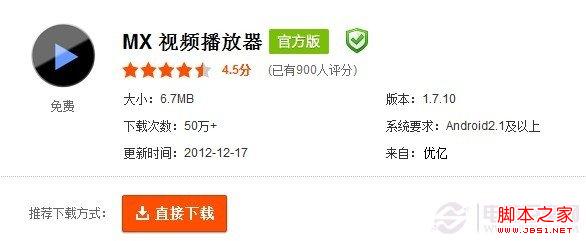 MX视频播放器