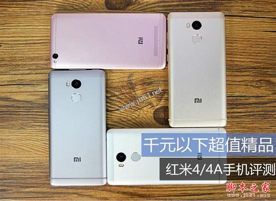 红米4和红米4a哪个更值得买？红米4a和红米4全面区别对比详细评测图解